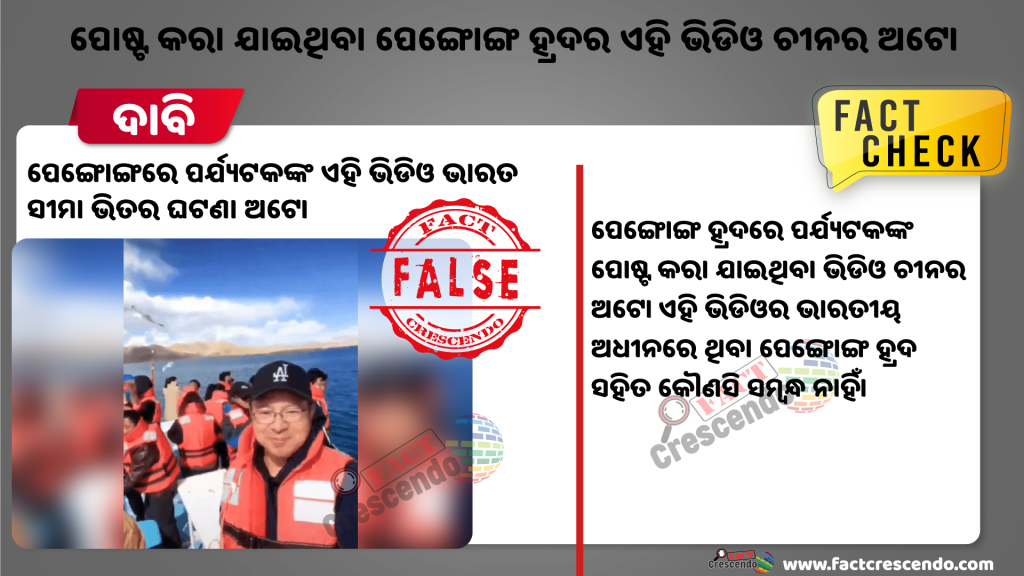 video-chinese-tourists-pangong-lake-shared-false-claim.png